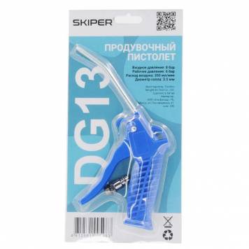 Пистолет продувочный SKIPER DG13-1