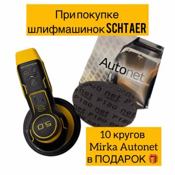Шлифмашинка электрическая SCHTAER 3 SCH-03-150-2.5-0